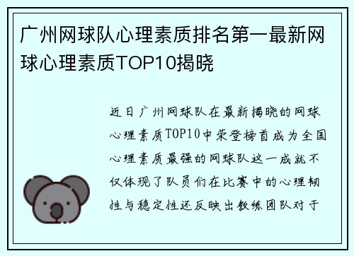 广州网球队心理素质排名第一最新网球心理素质TOP10揭晓