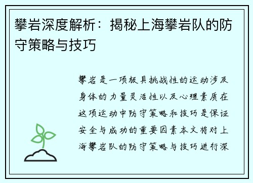 攀岩深度解析：揭秘上海攀岩队的防守策略与技巧